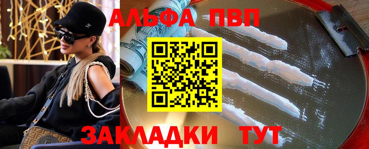 A PVP кристаллы  А ПВП VHQ  Вход с VPN  Alpha PVP  Дзержинский 
