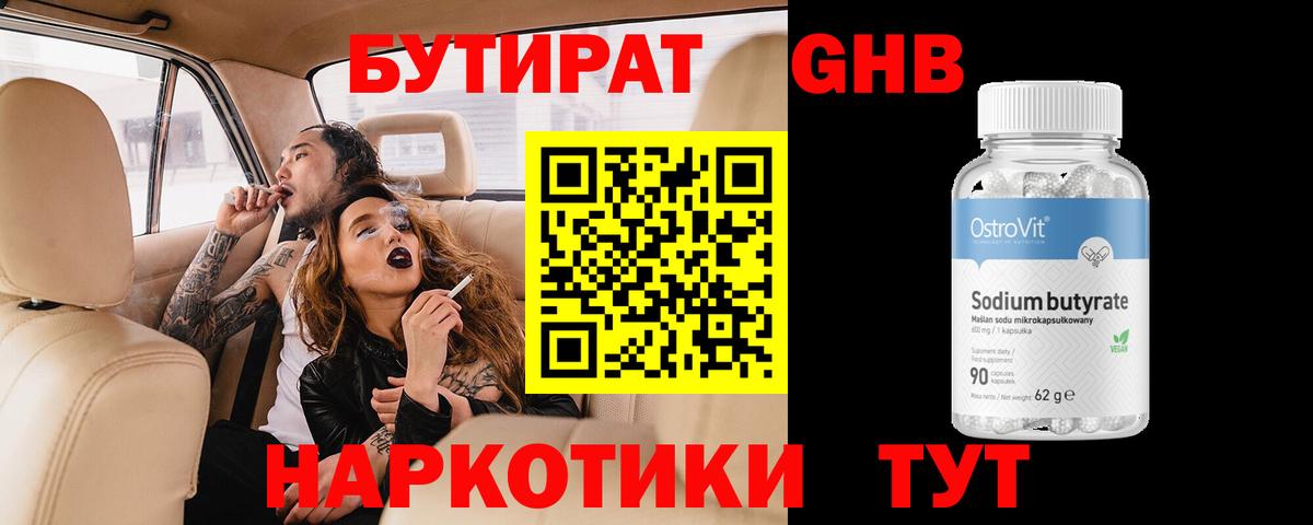 Бутират оксана  Вход с VPN  Дзержинский 