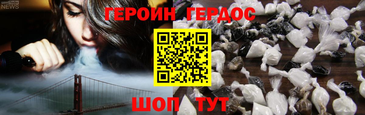 Героин Афган Дзержинский