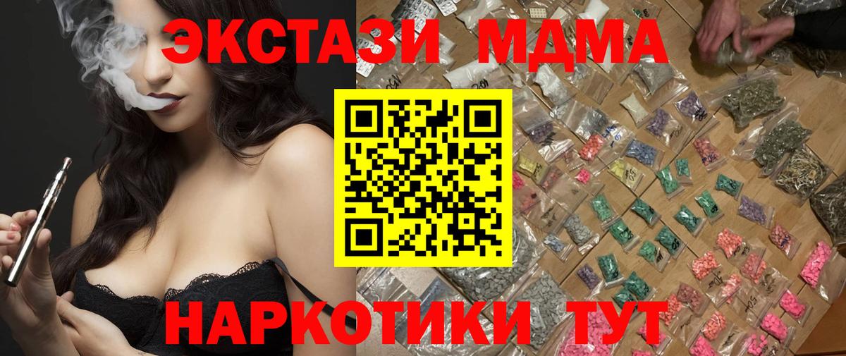 МДМА  МДМА молли  Вход с VPN  Дзержинский  MDMA crystal 